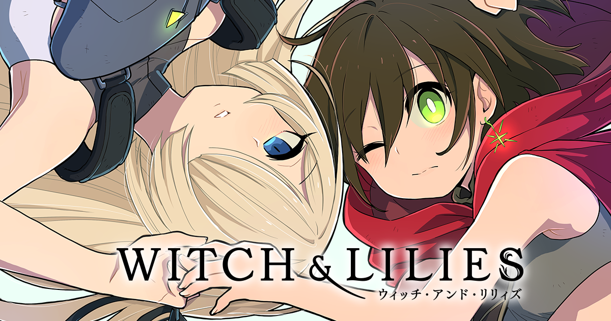 WITCH&LILIES ウィッチ・アンド・リリィズ